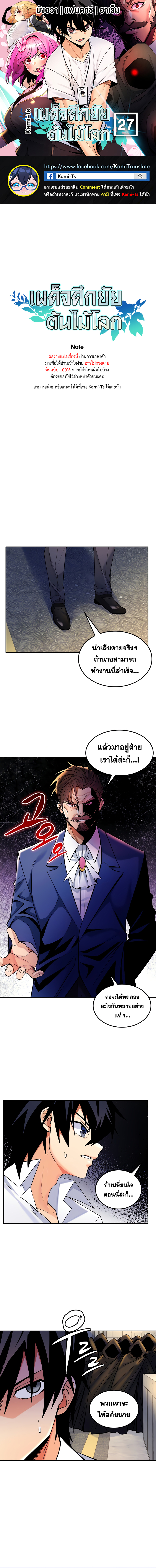 อ่านการ์ตูน Fucked the World Tree 27 ภาพที่ 1