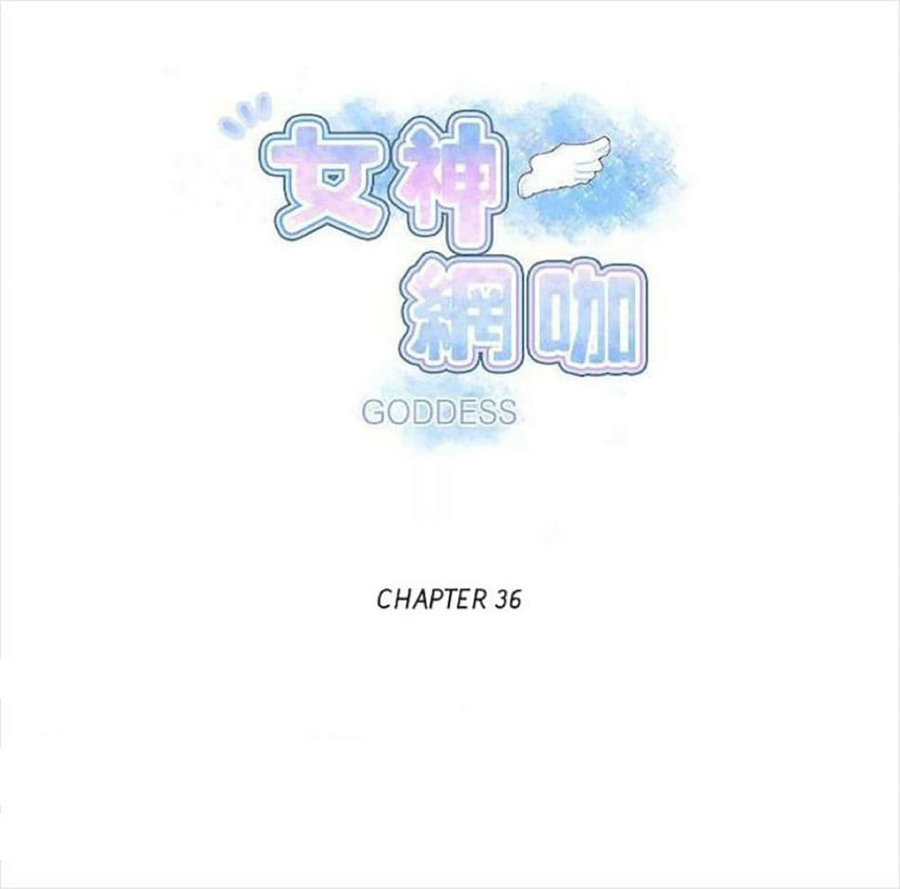 อ่านการ์ตูน PC Goddess Room 36 ภาพที่ 1