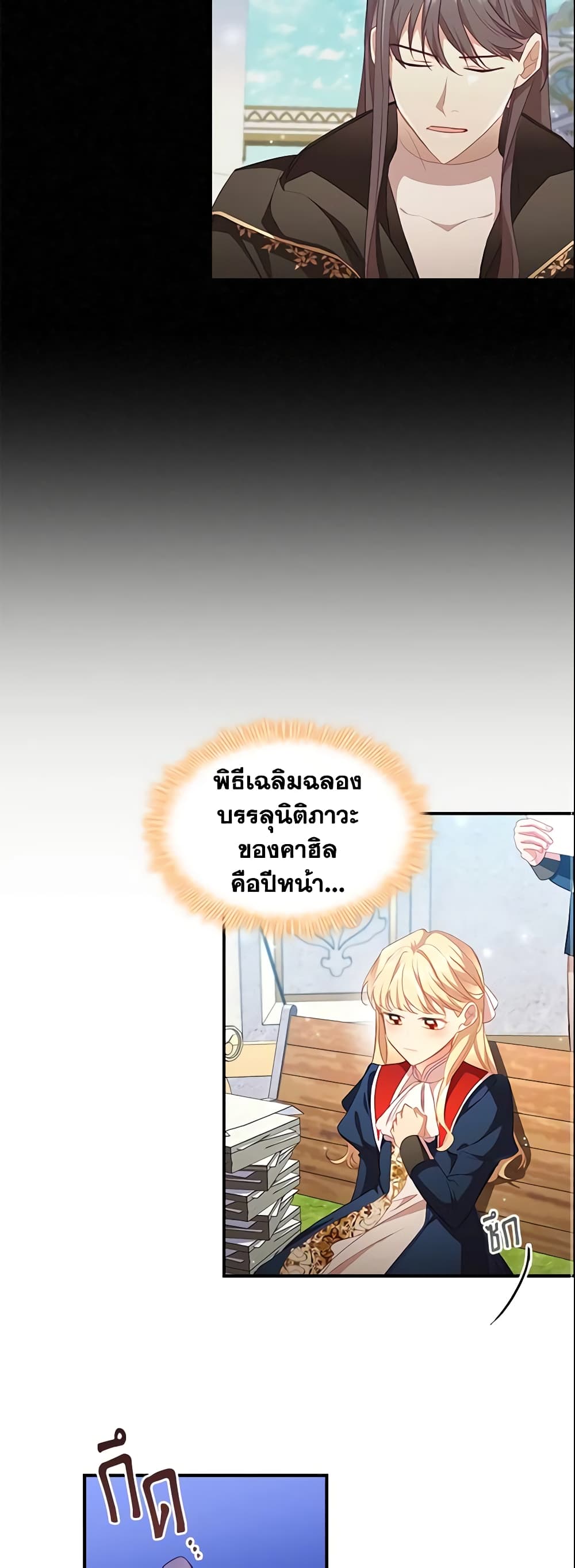 อ่านการ์ตูน The Beloved Little Princess 107 ภาพที่ 27