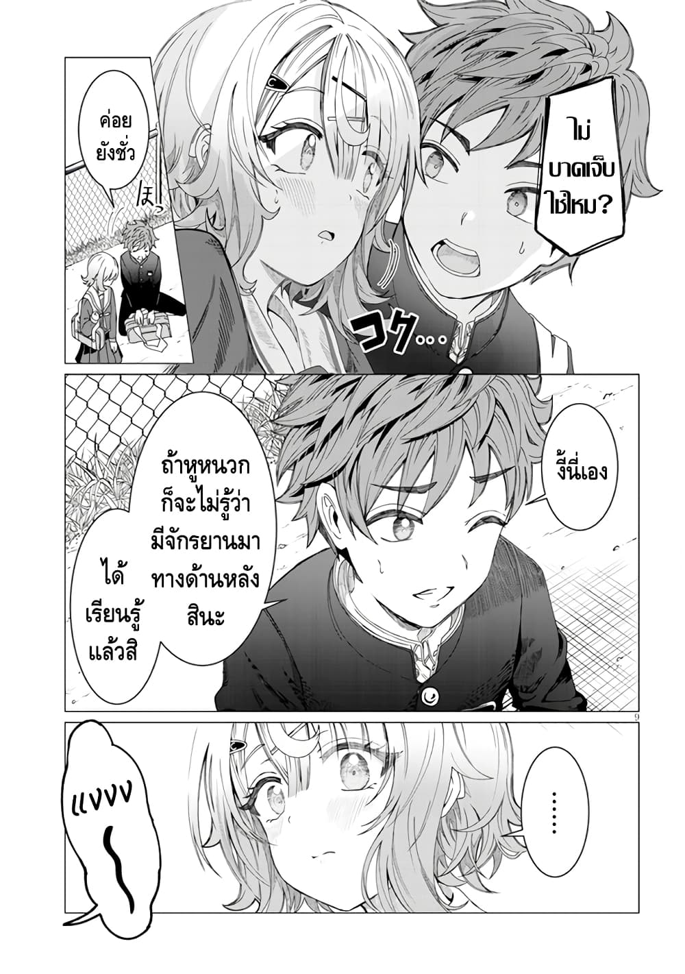 อ่านการ์ตูน Kimi wa yakamashi tojite yo kuchi wo! 3 ภาพที่ 9