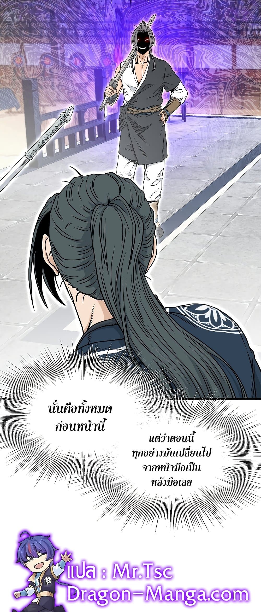 อ่านการ์ตูน Murim Login 171 ภาพที่ 41