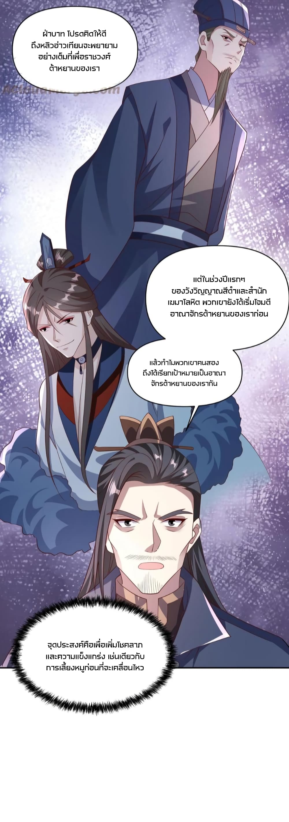 อ่านการ์ตูน I Was Summoned to Help The Empress 59 ภาพที่ 9