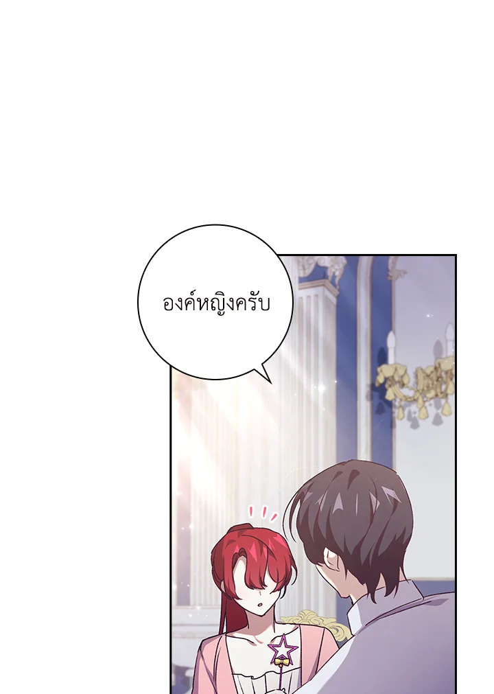 อ่านการ์ตูน The Princess in the Attic 19 ภาพที่ 7