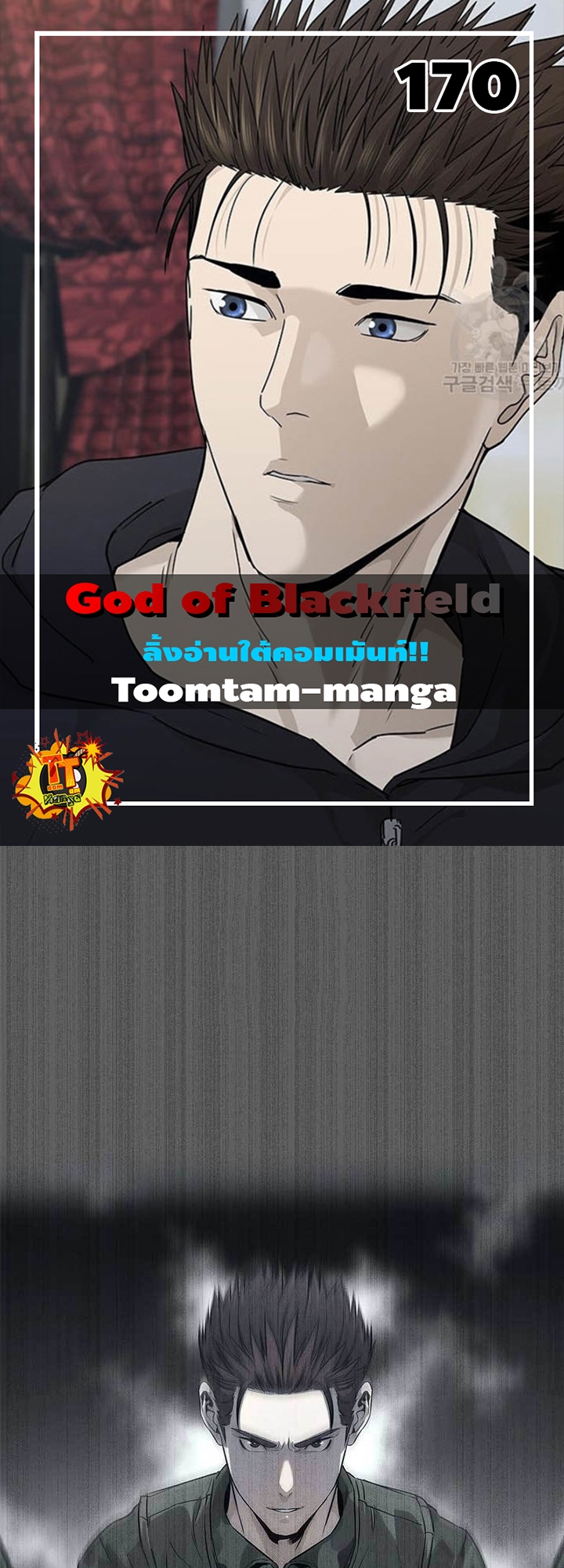 อ่านการ์ตูน God of Blackfield 170 Season 3 ภาพที่ 1