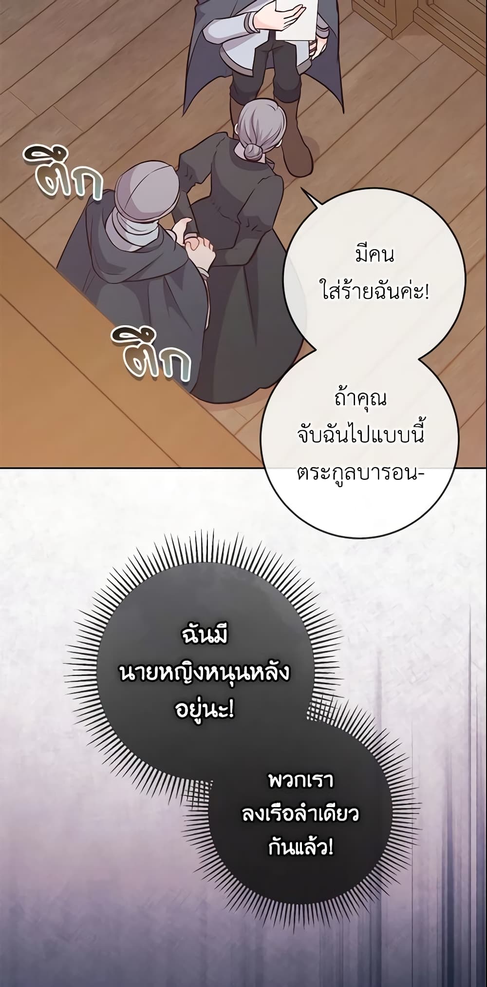 อ่านการ์ตูน Who Do You Like More, Mom or Dad 13 ภาพที่ 49