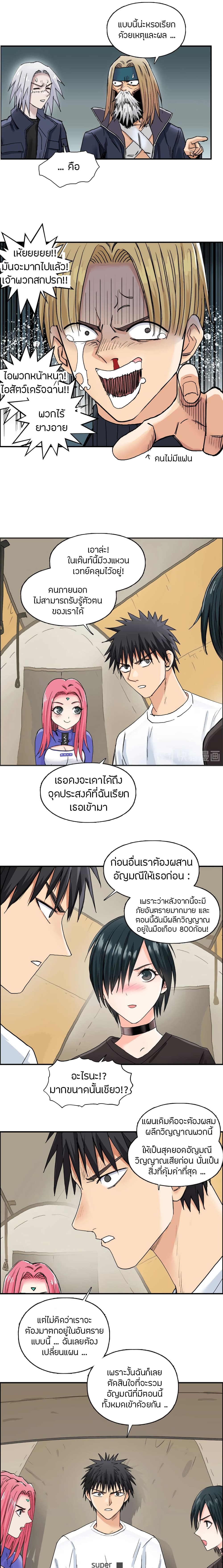 อ่านการ์ตูน Super Cube 183 ภาพที่ 12