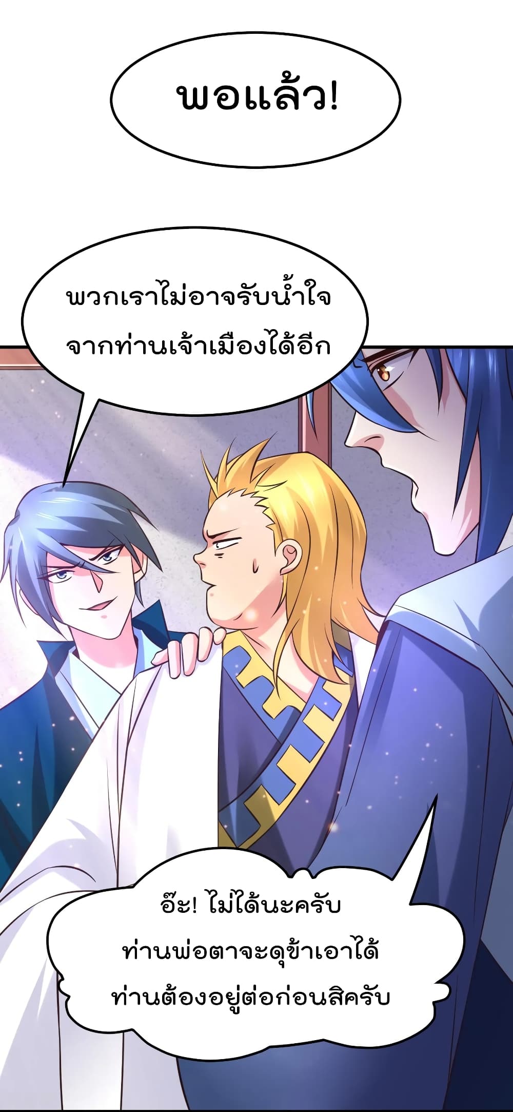 อ่านการ์ตูน Immortal Husband on The Earth 55 ภาพที่ 13