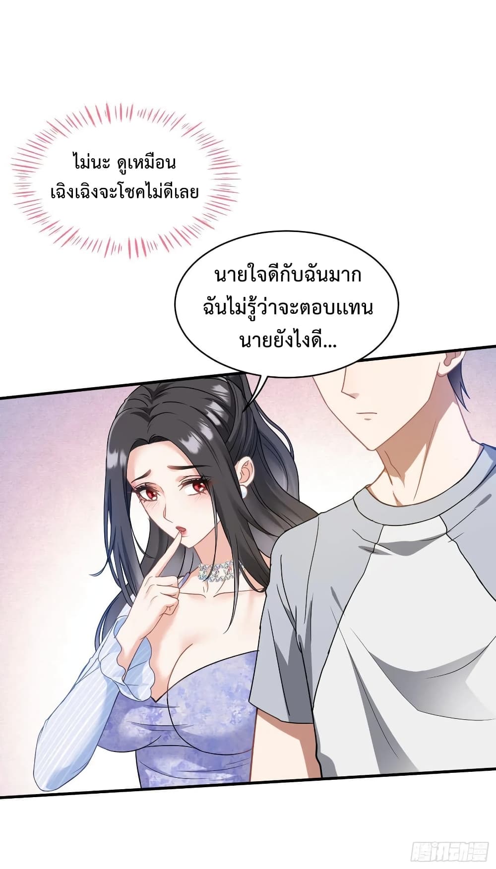 อ่านการ์ตูน GOD Money Millions Millions Millions 4 ภาพที่ 8