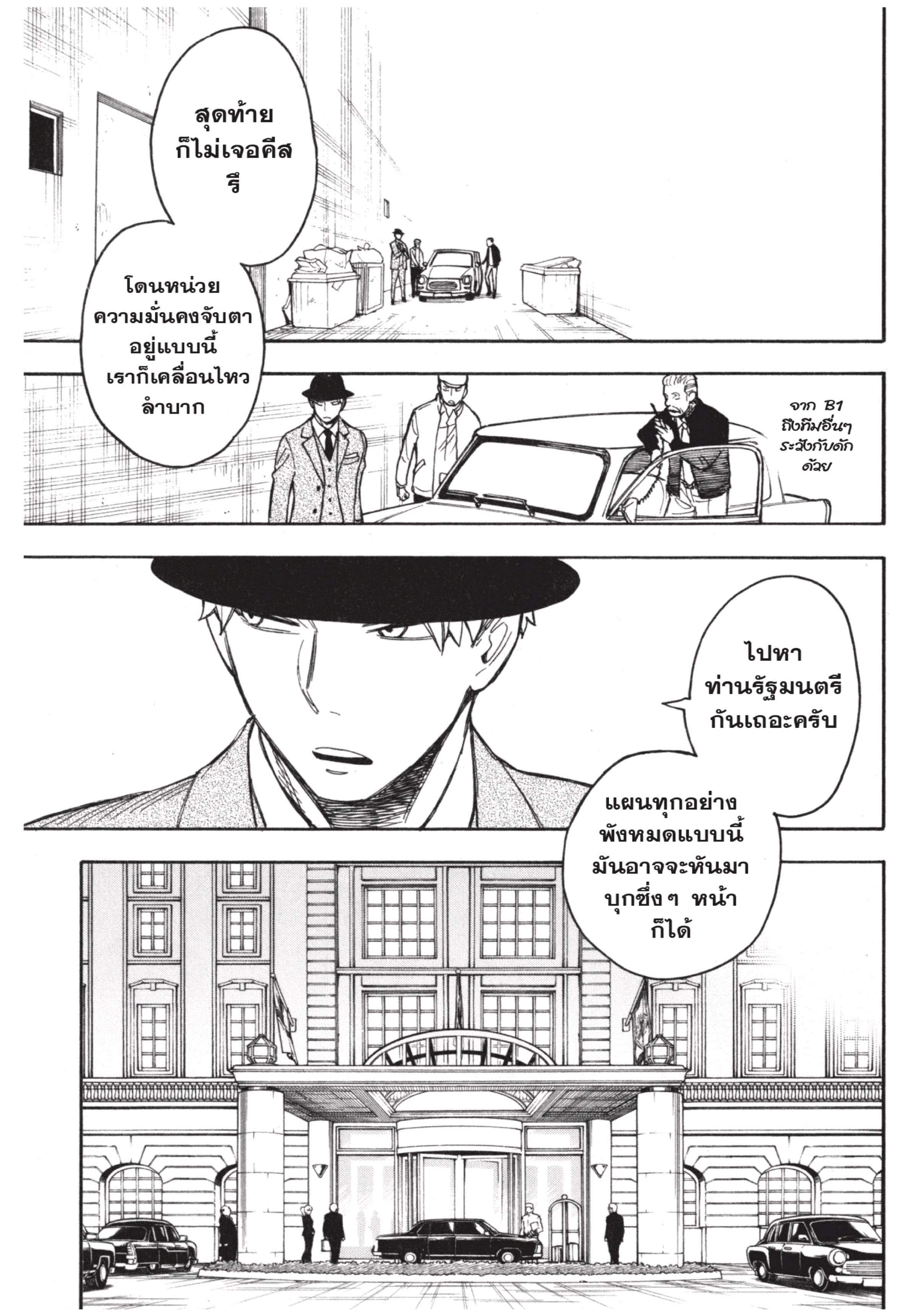 อ่านการ์ตูน Spy X Family 21 ภาพที่ 17