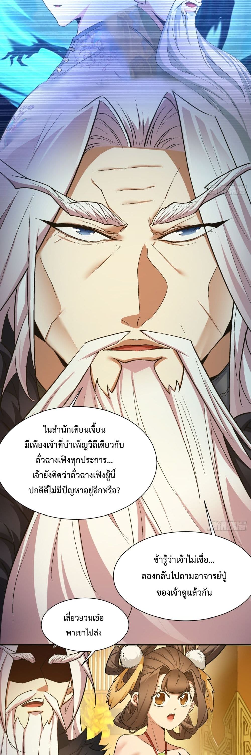 อ่านการ์ตูน My Disciples Are All Villains 7 ภาพที่ 19