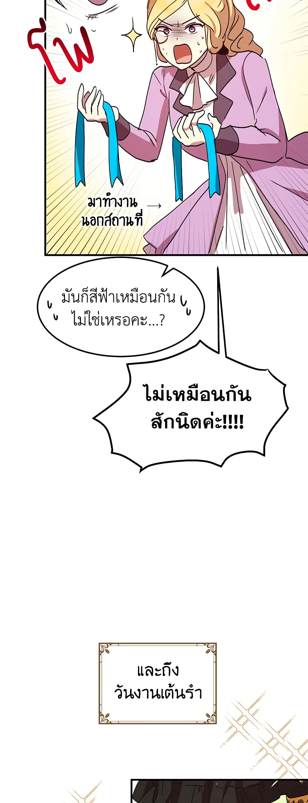 อ่านการ์ตูน What’s Wrong With You, Duke 39 ภาพที่ 33