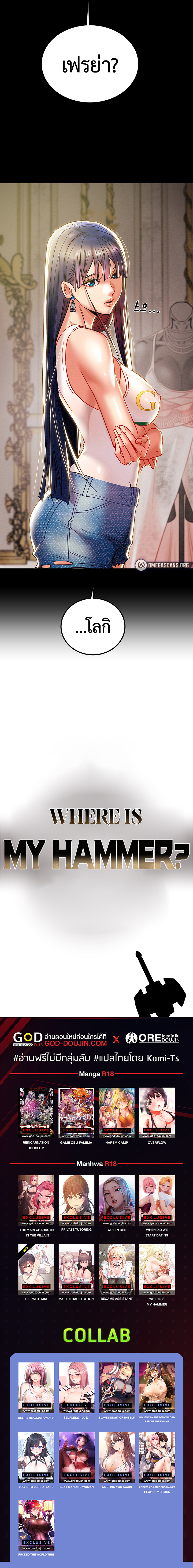 อ่านการ์ตูน Where Did My Hammer Go 40 ภาพที่ 13