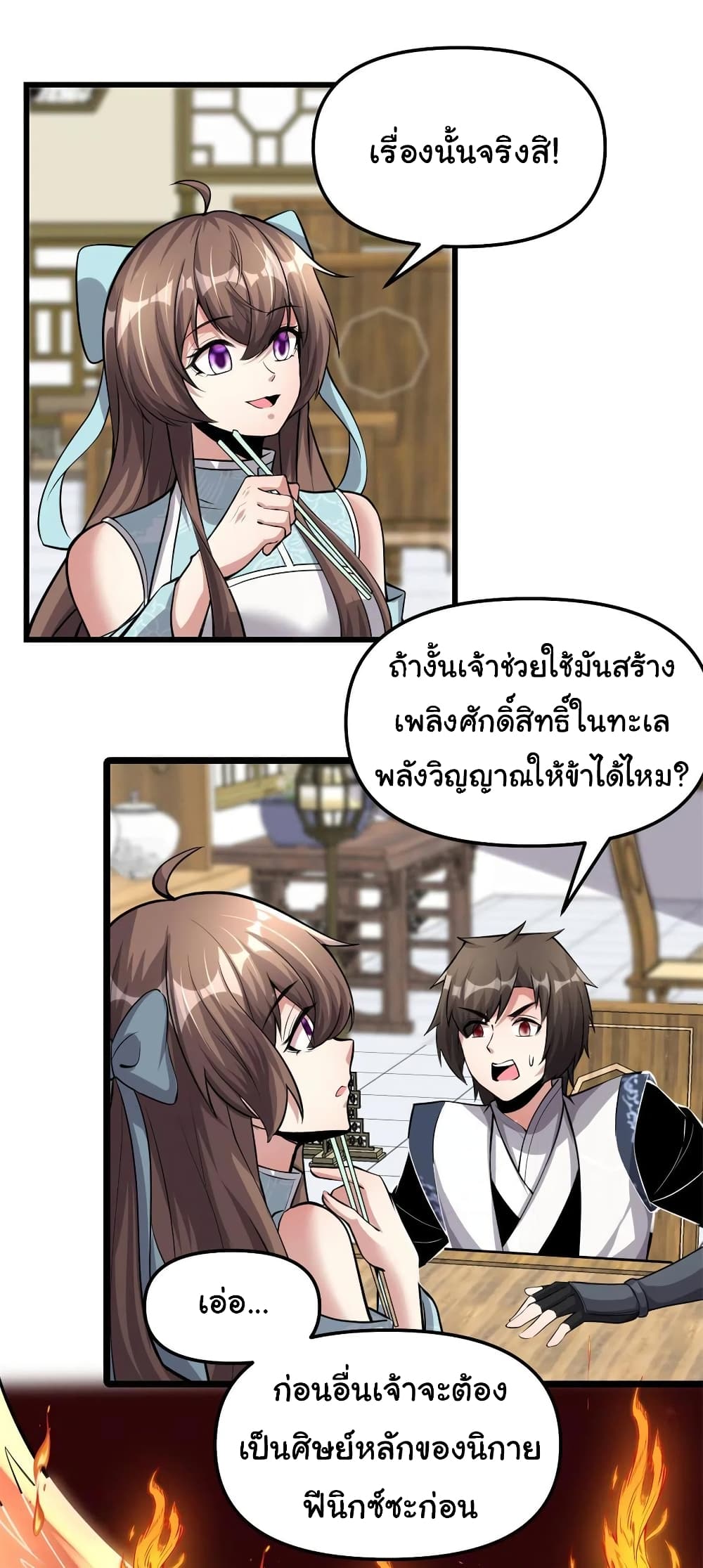 อ่านการ์ตูน I might be A Fake Fairy 245 ภาพที่ 10