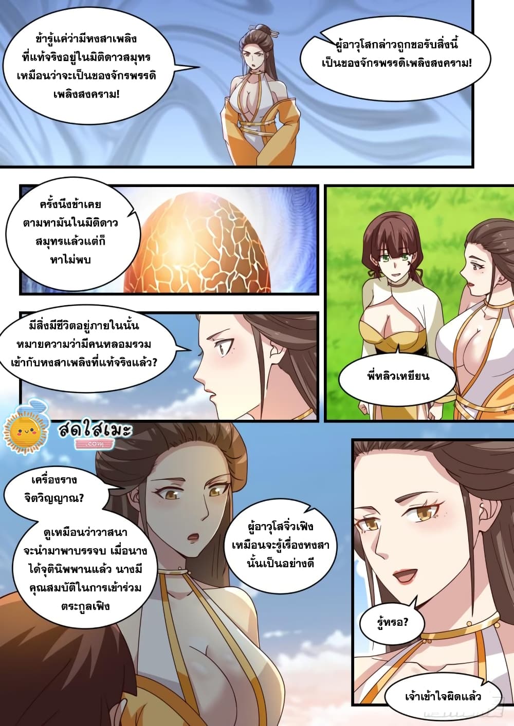 อ่านการ์ตูน Martial Peak 1889 ภาพที่ 11