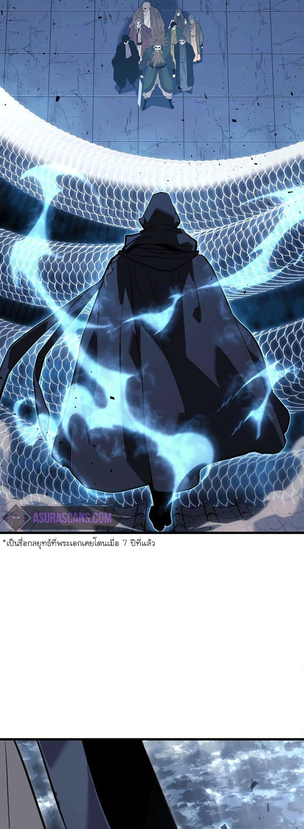 อ่านการ์ตูน Reaper of the Drifting Moon 50 ภาพที่ 42