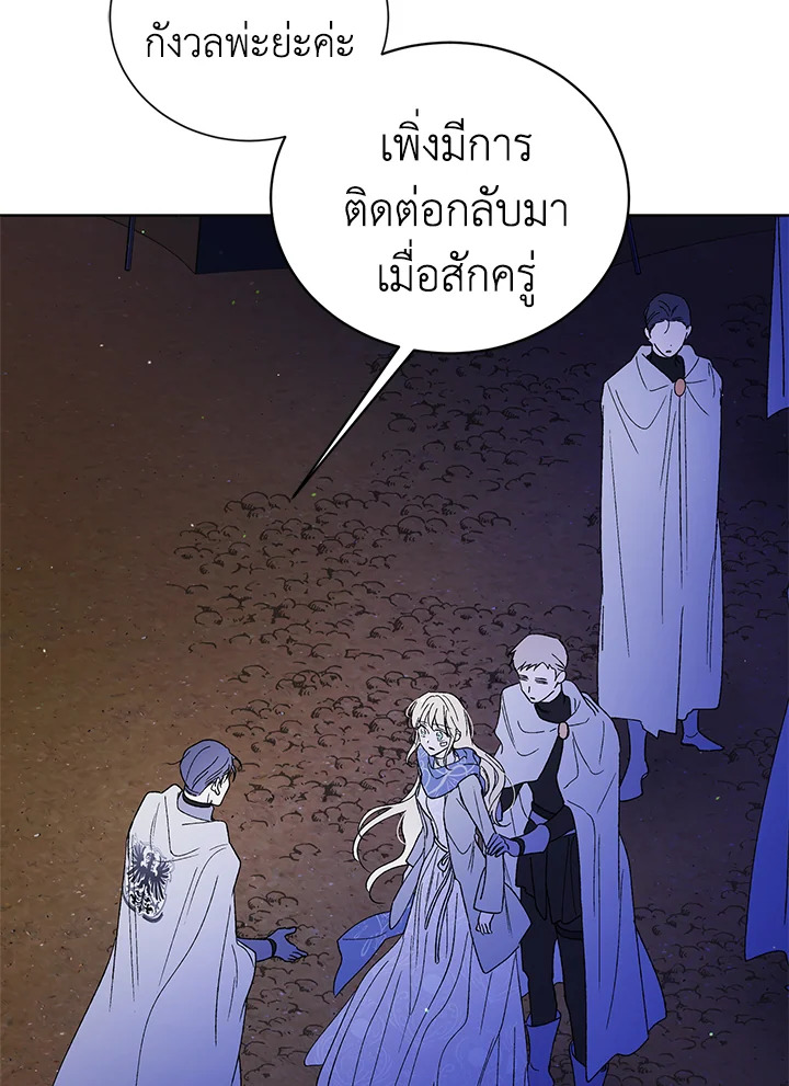 อ่านการ์ตูน A Way to Protect the Lovable You 40 ภาพที่ 128