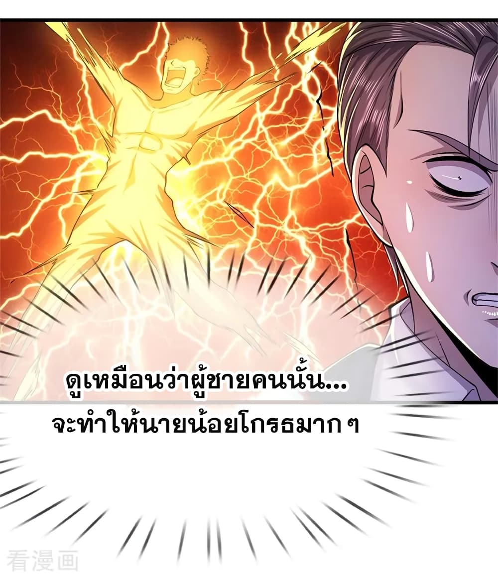 อ่านการ์ตูน Medical Martial Arts 141 ภาพที่ 23