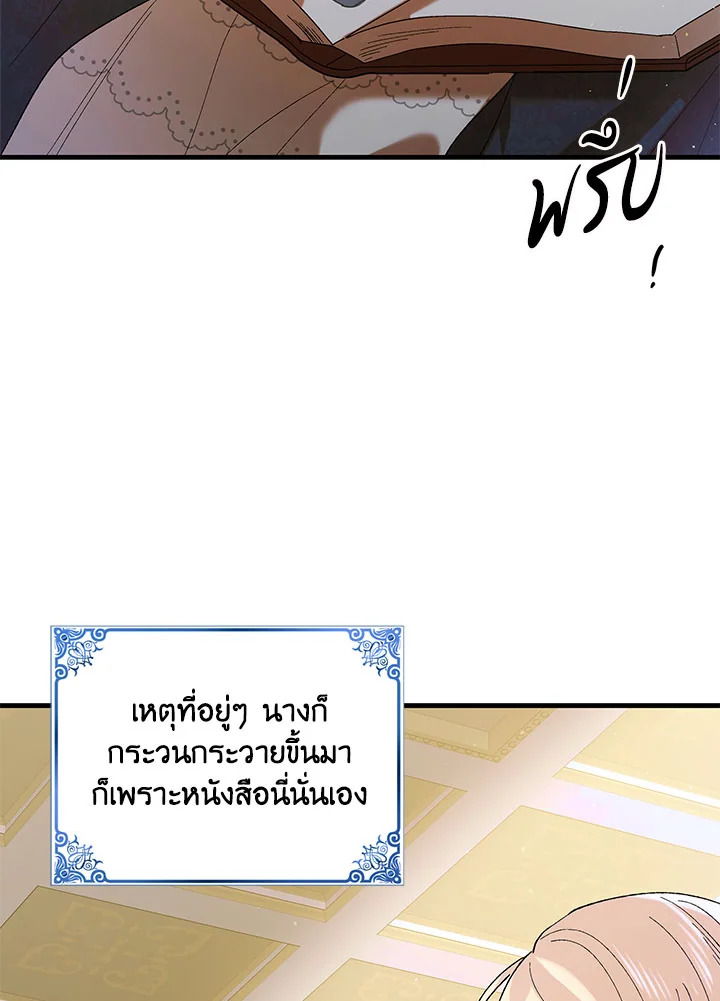 อ่านการ์ตูน A Way to Protect the Lovable You 69 ภาพที่ 12