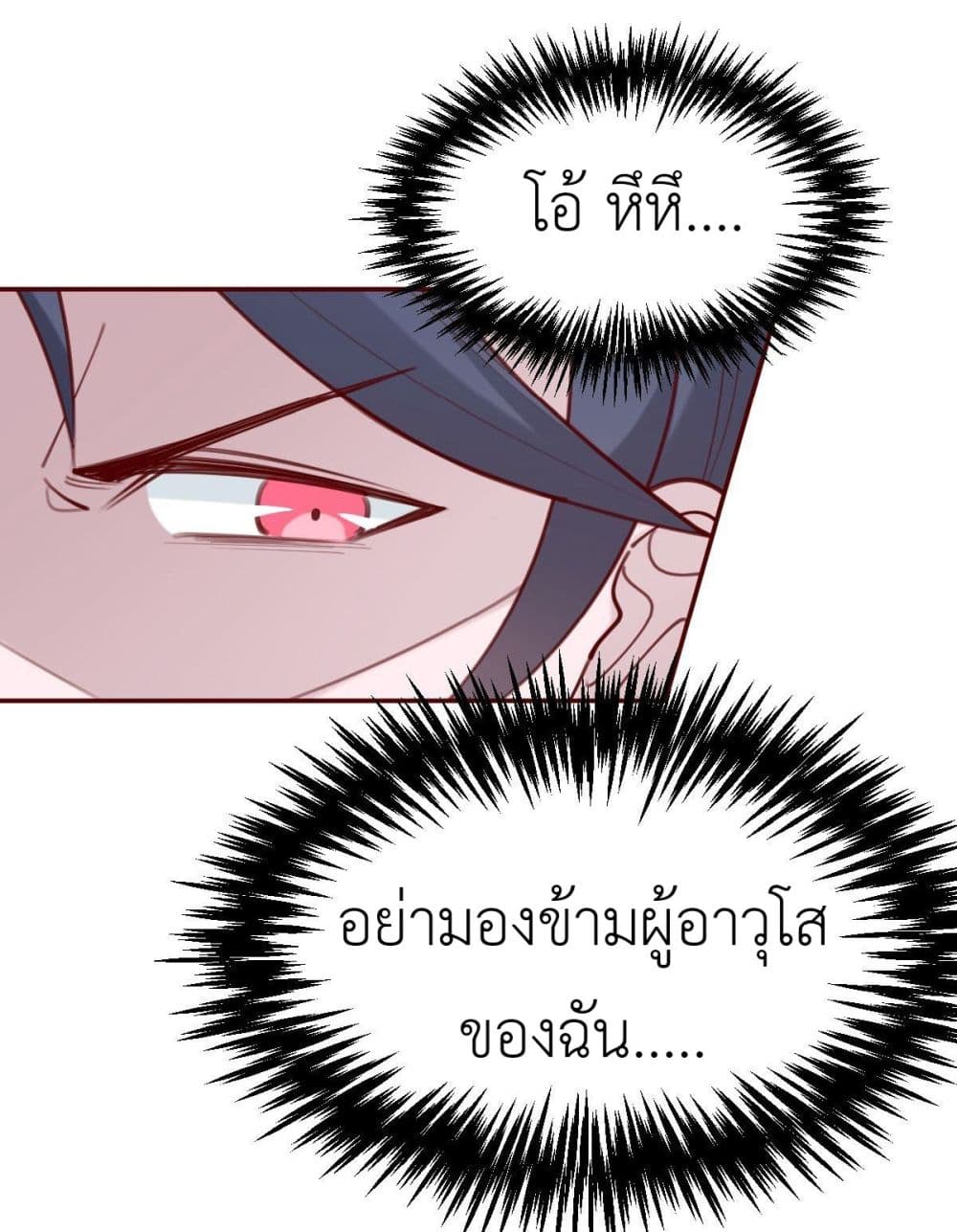 อ่านการ์ตูน Call me Nemesis 69 ภาพที่ 39