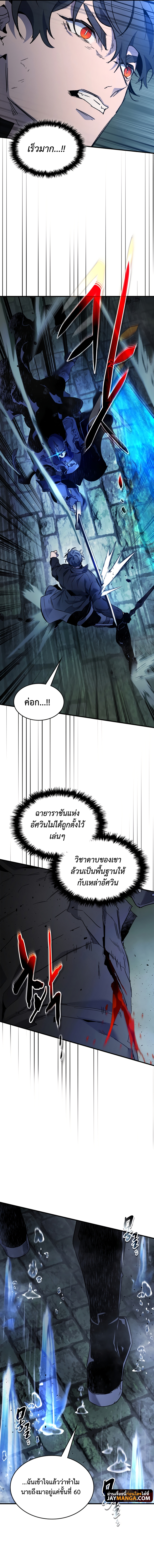 อ่านการ์ตูน Leveling With The Gods 75 ภาพที่ 9