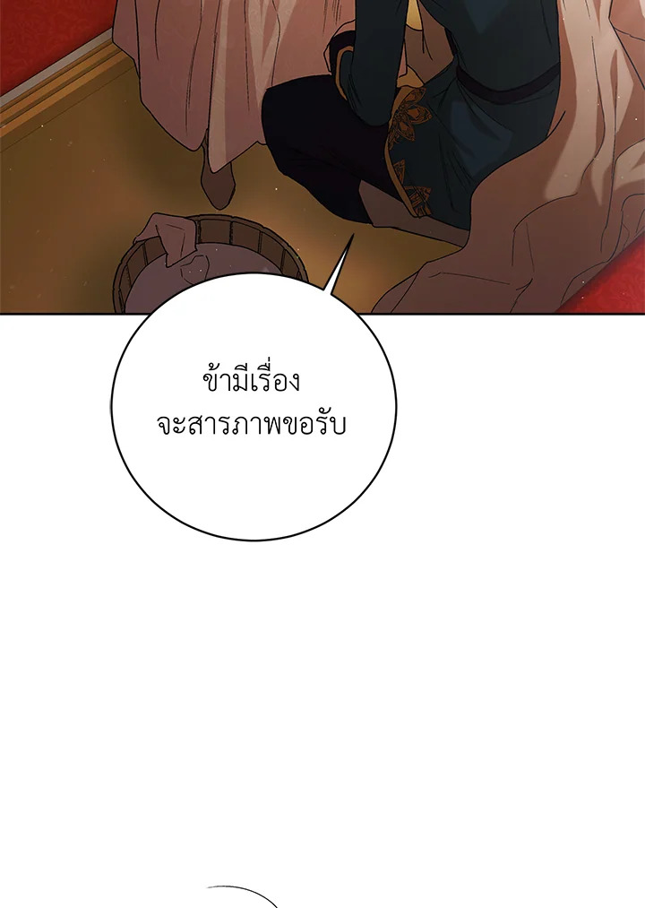 อ่านการ์ตูน A Way to Protect the Lovable You 45 ภาพที่ 55