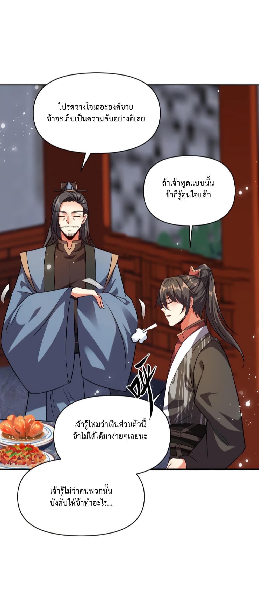 อ่านการ์ตูน I Was Summoned to Help The Empress 29 ภาพที่ 5