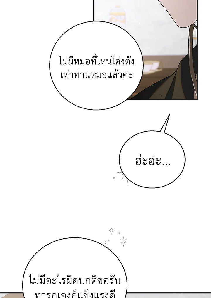 อ่านการ์ตูน A Way to Protect the Lovable You 95 ภาพที่ 71