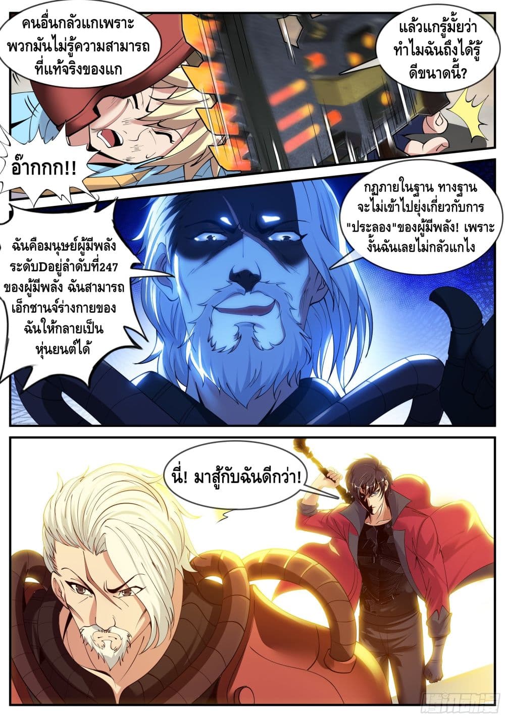 อ่านการ์ตูน Apocalyptic Dungeon 57 ภาพที่ 5