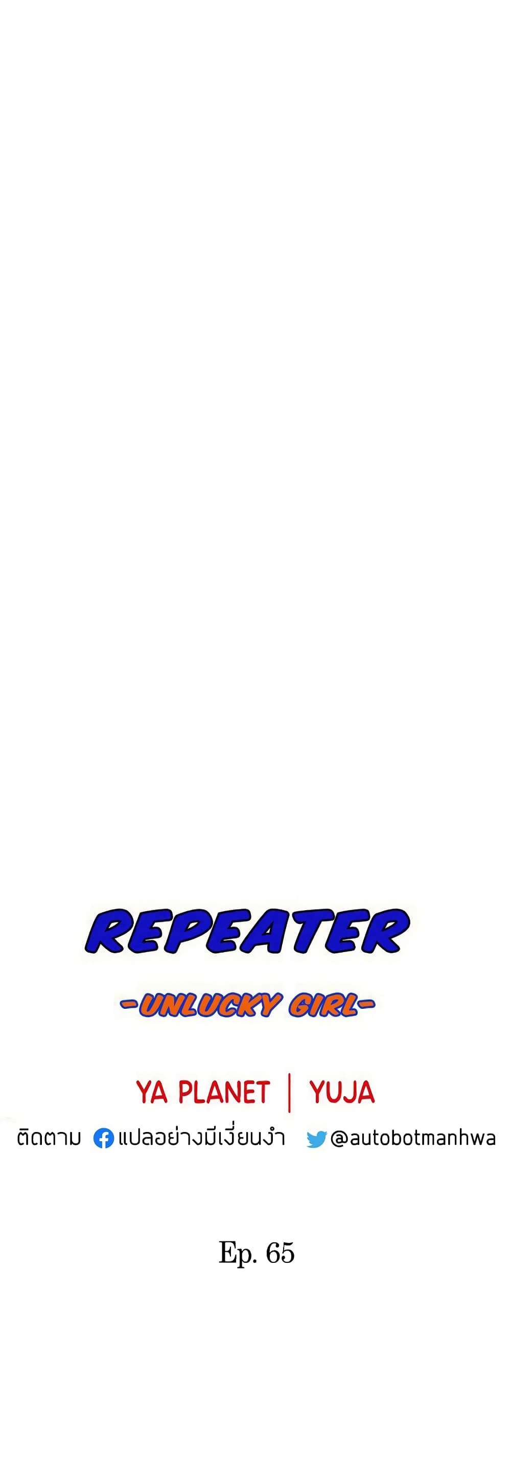 อ่านการ์ตูน Repeater 65 ภาพที่ 6