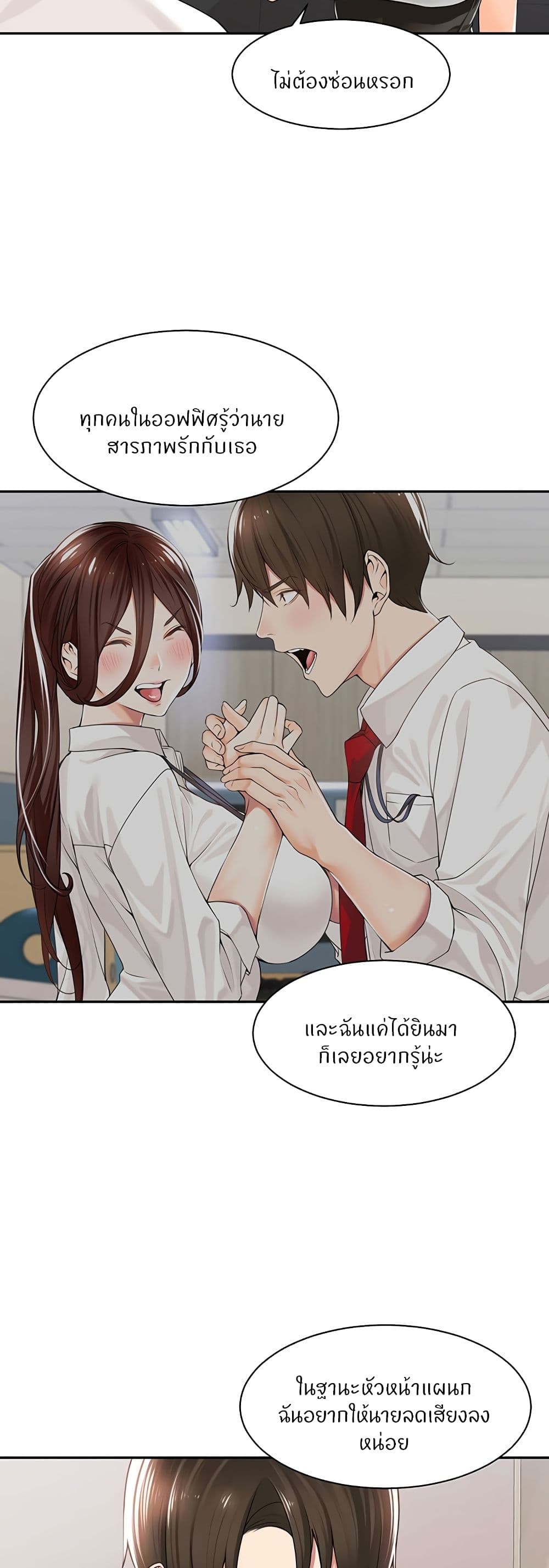 อ่านการ์ตูน Manager, Please Scold Me 12 ภาพที่ 12