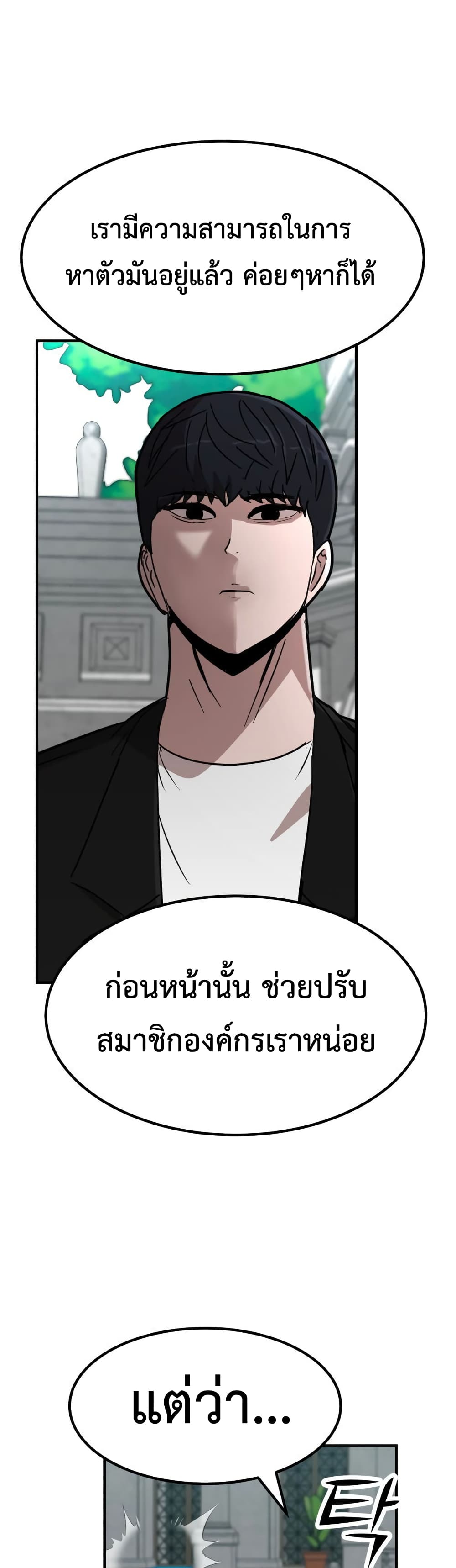 อ่านการ์ตูน Cryptocurrency Revenge 12 ภาพที่ 22