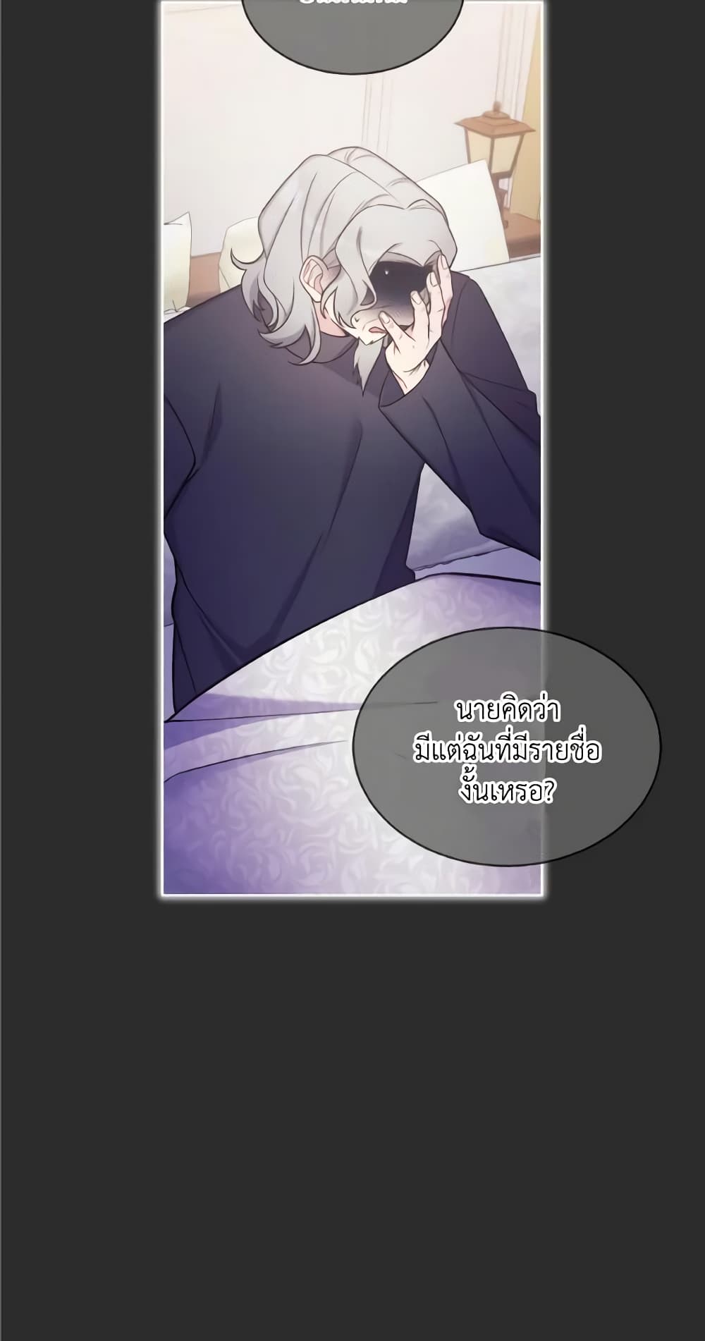 อ่านการ์ตูน May I Kill You, Your Majesty 28 ภาพที่ 44