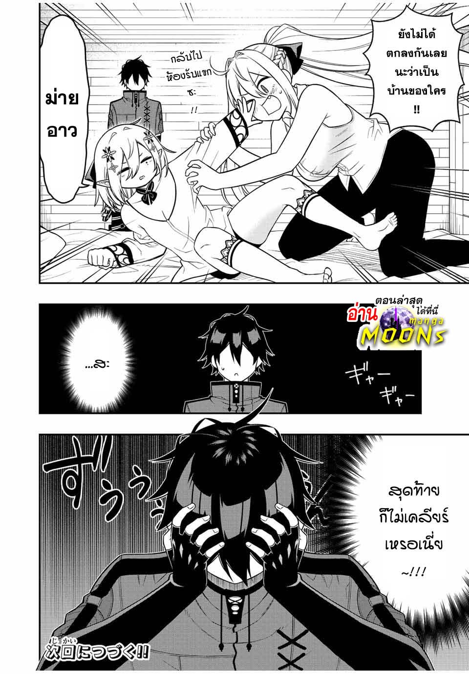 อ่านการ์ตูน Rettoujin no Maken Tsukai 90 ภาพที่ 11