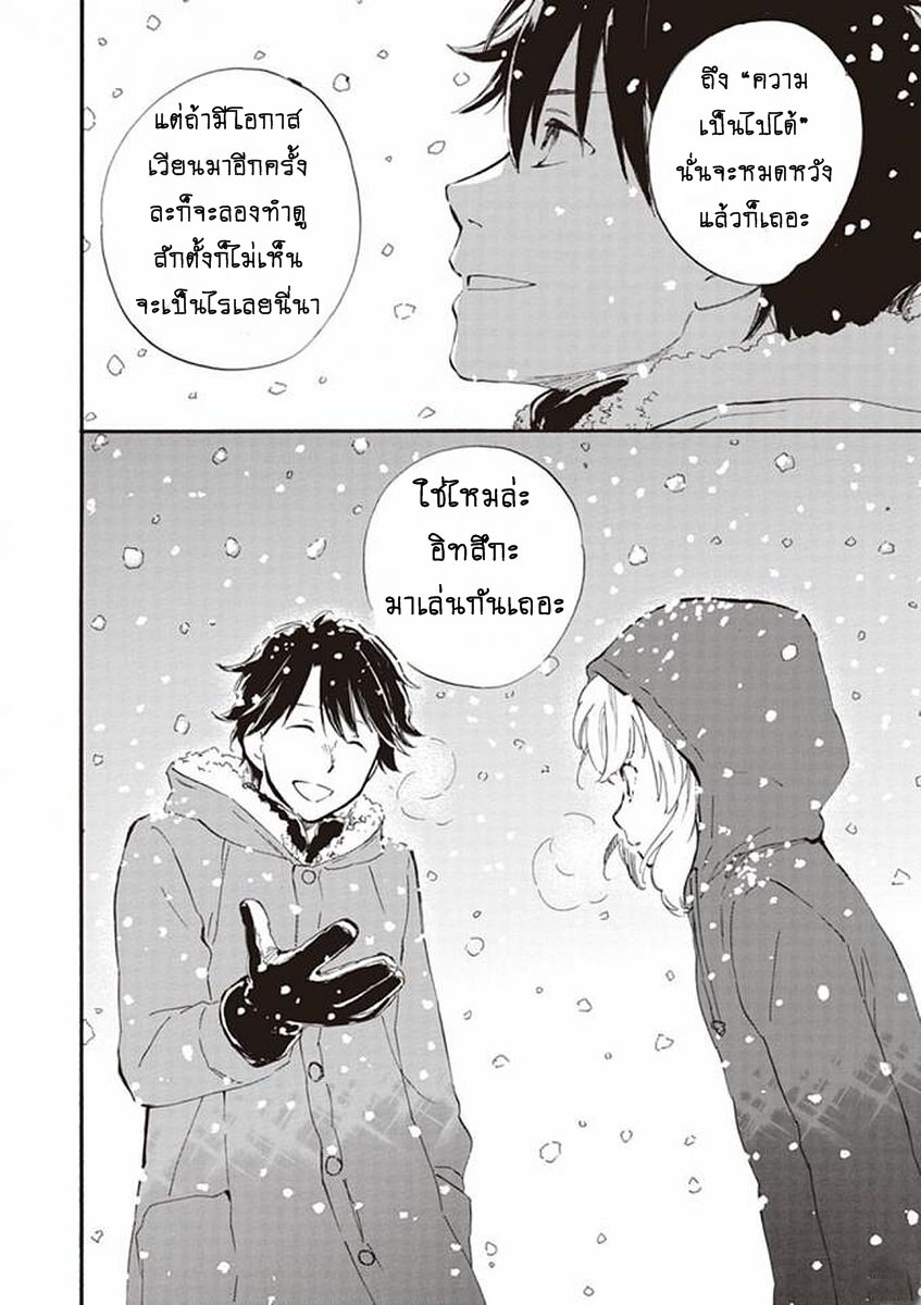 อ่านการ์ตูน Deaimon 20 ภาพที่ 28