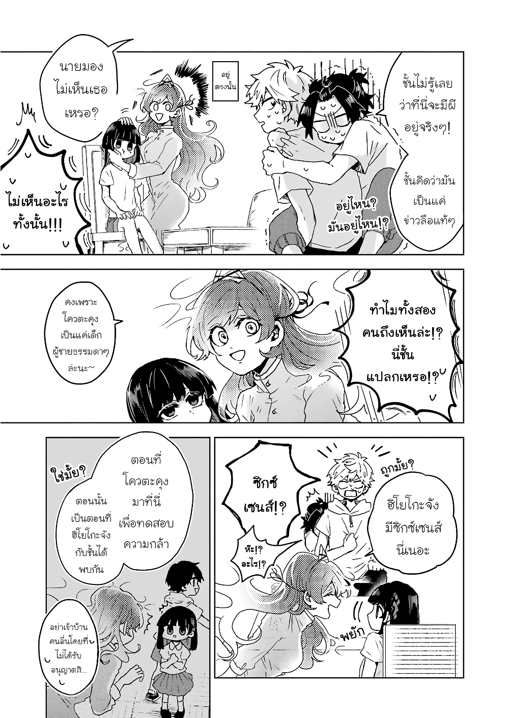 อ่านการ์ตูน 25-ji no Ghost Writer 10 ภาพที่ 6