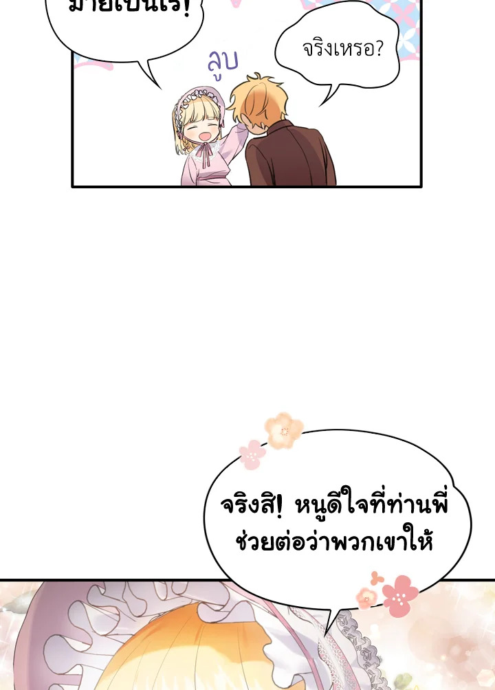 อ่านการ์ตูน The Beloved Little Princess 24 ภาพที่ 56