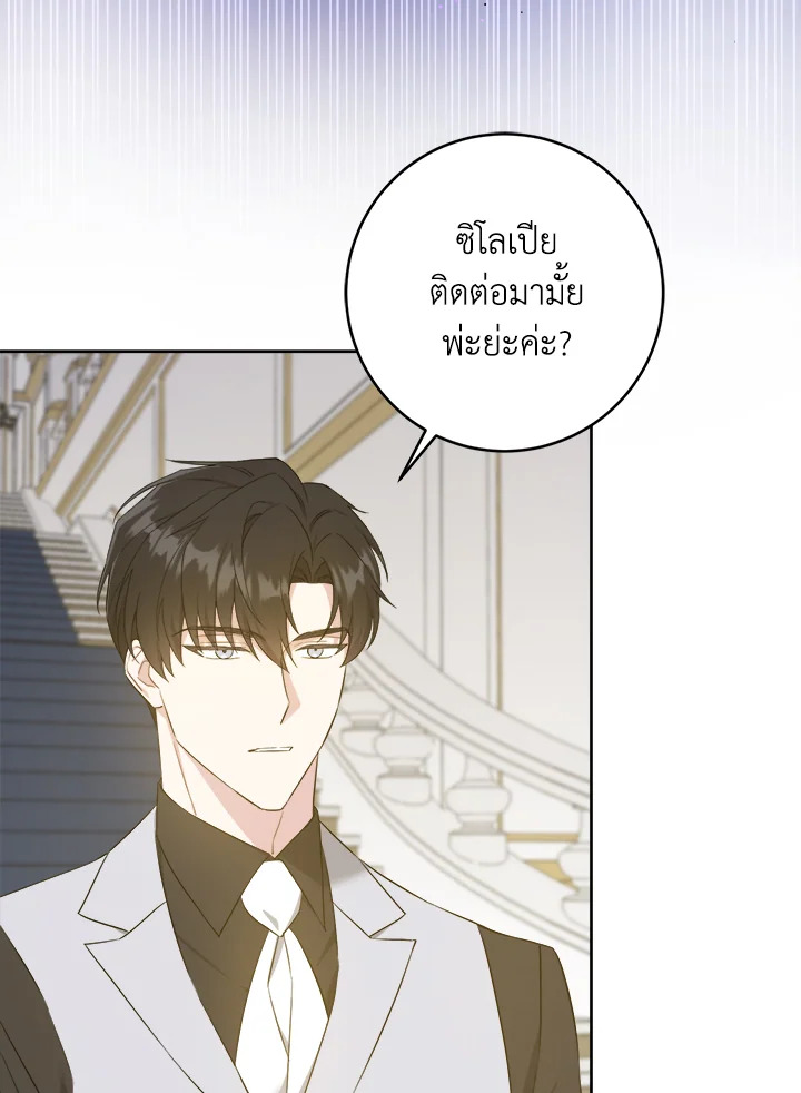 อ่านการ์ตูน Please Give Me the Pacifier 47 ภาพที่ 22