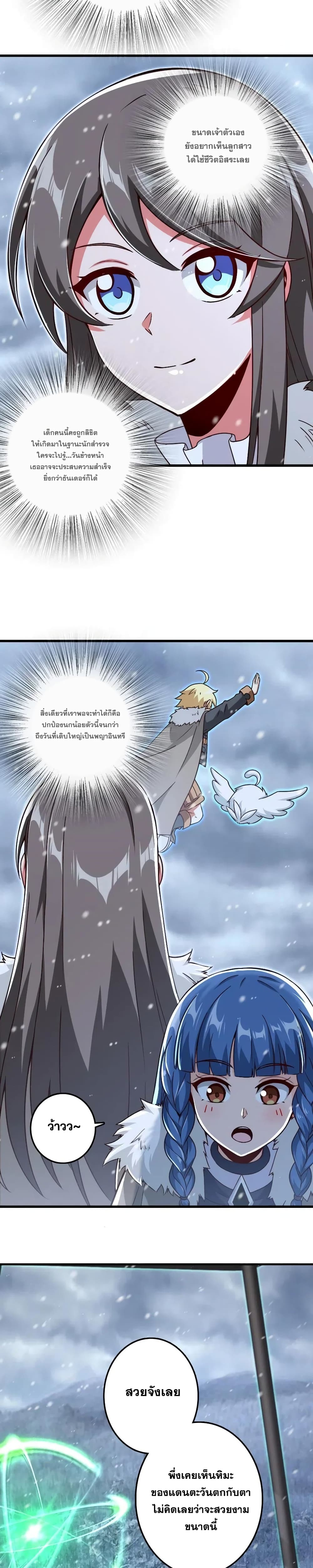 อ่านการ์ตูน Release That Witch 207 ภาพที่ 9