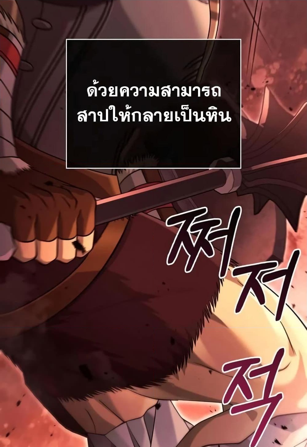 อ่านการ์ตูน Surviving The Game as a Barbarian 24 ภาพที่ 12