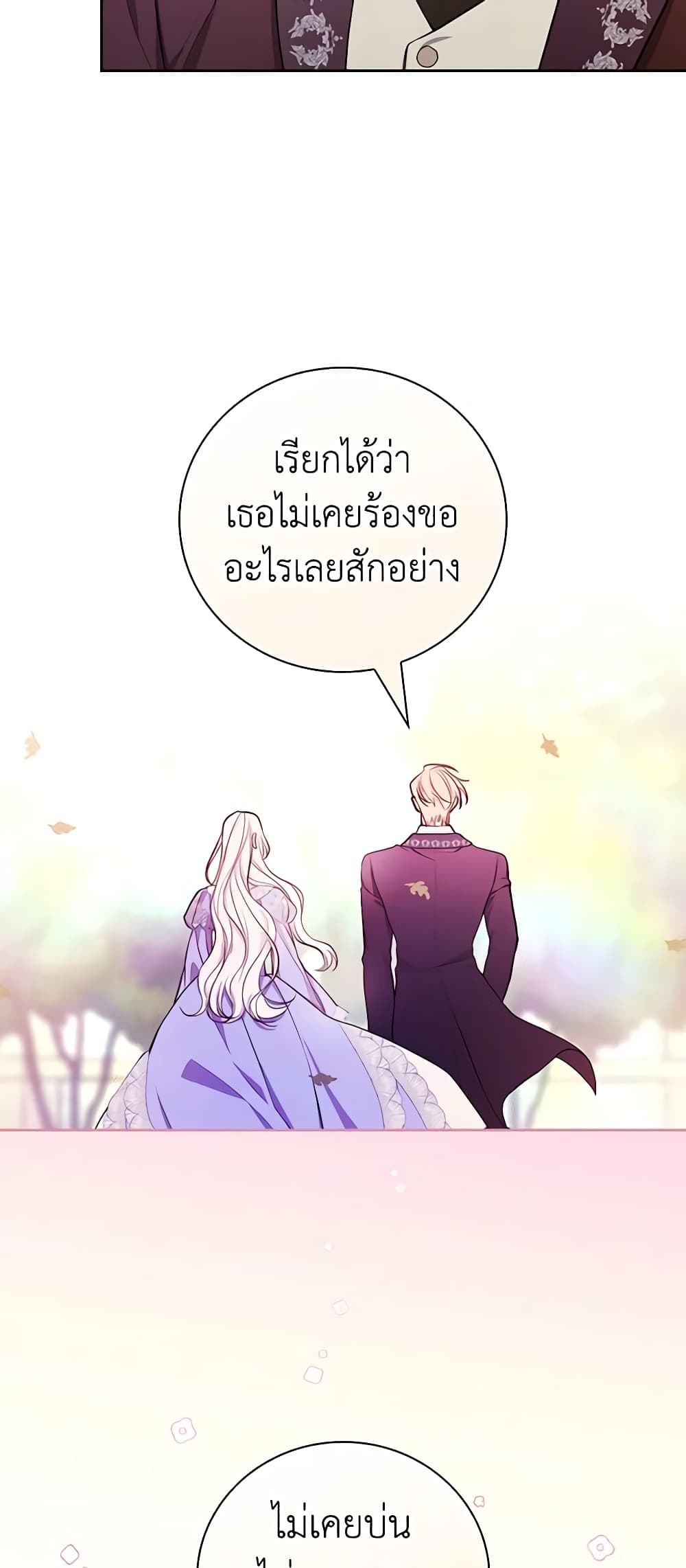 อ่านการ์ตูน I’ll Become the Mother of the Hero 57 ภาพที่ 52