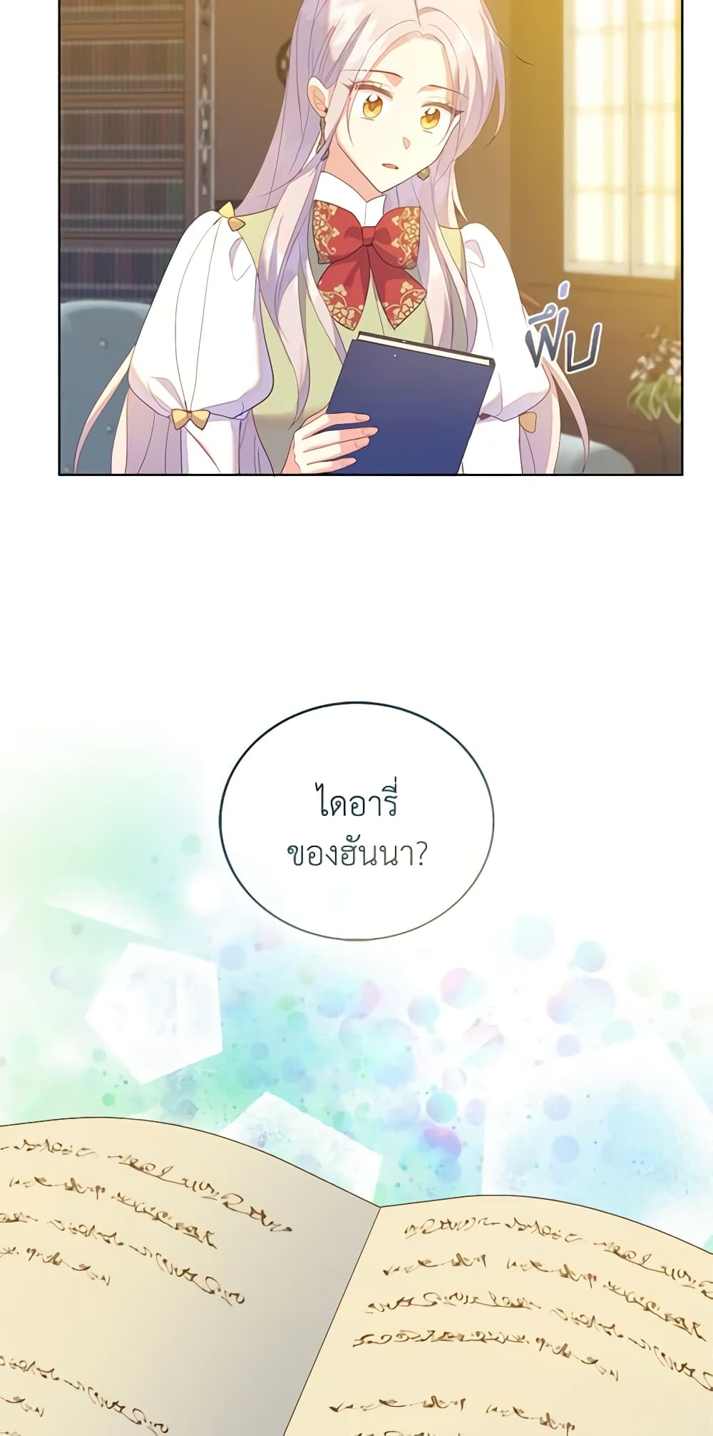 อ่านการ์ตูน Only Realized After Losing You 58 ภาพที่ 49