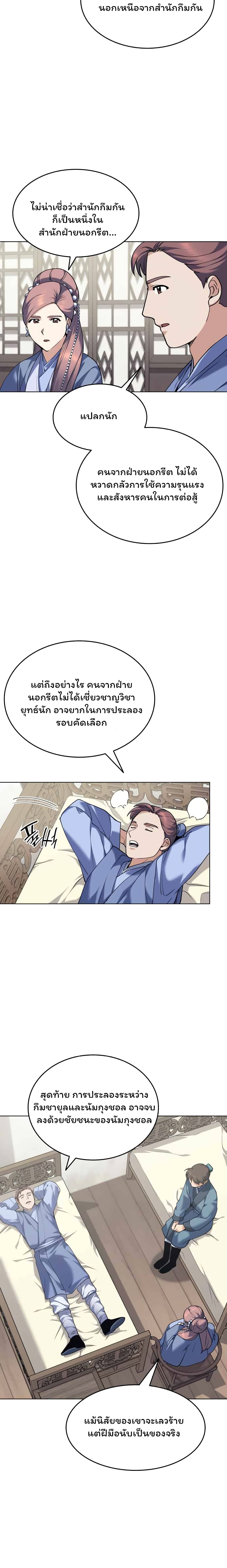 อ่านการ์ตูน Tale of a Scribe Who Retires to the Countryside 59 ภาพที่ 5