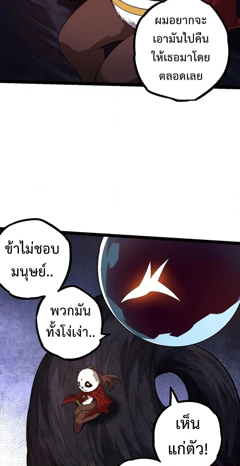 อ่านการ์ตูน Evolution from the Big Tree 112 ภาพที่ 51