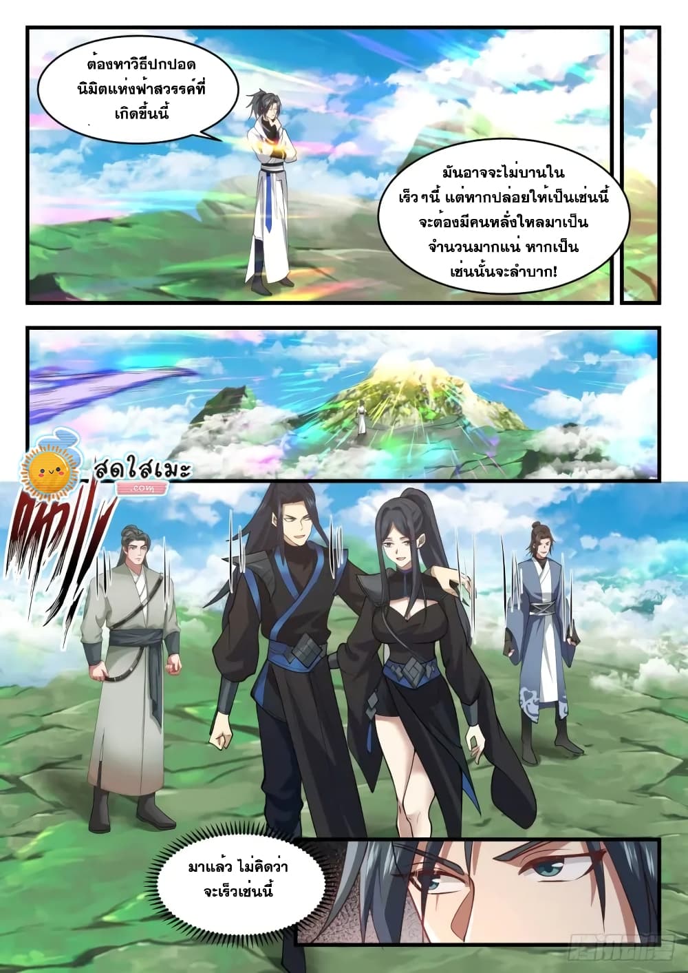 อ่านการ์ตูน Martial Peak 1754 ภาพที่ 7