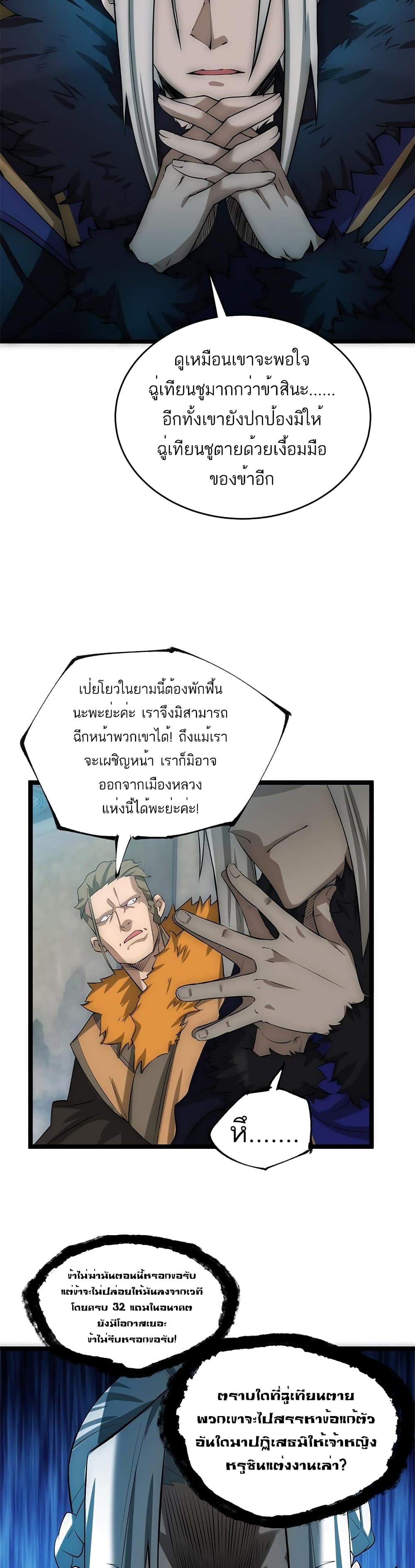 อ่านการ์ตูน I Get Stronger By Doing Nothing 14 ภาพที่ 17