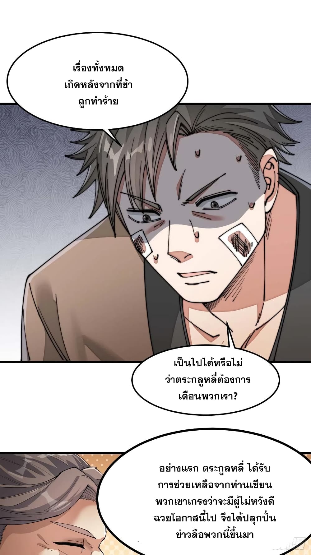 อ่านการ์ตูน I’m Really Not the Son of Luck 13 ภาพที่ 27