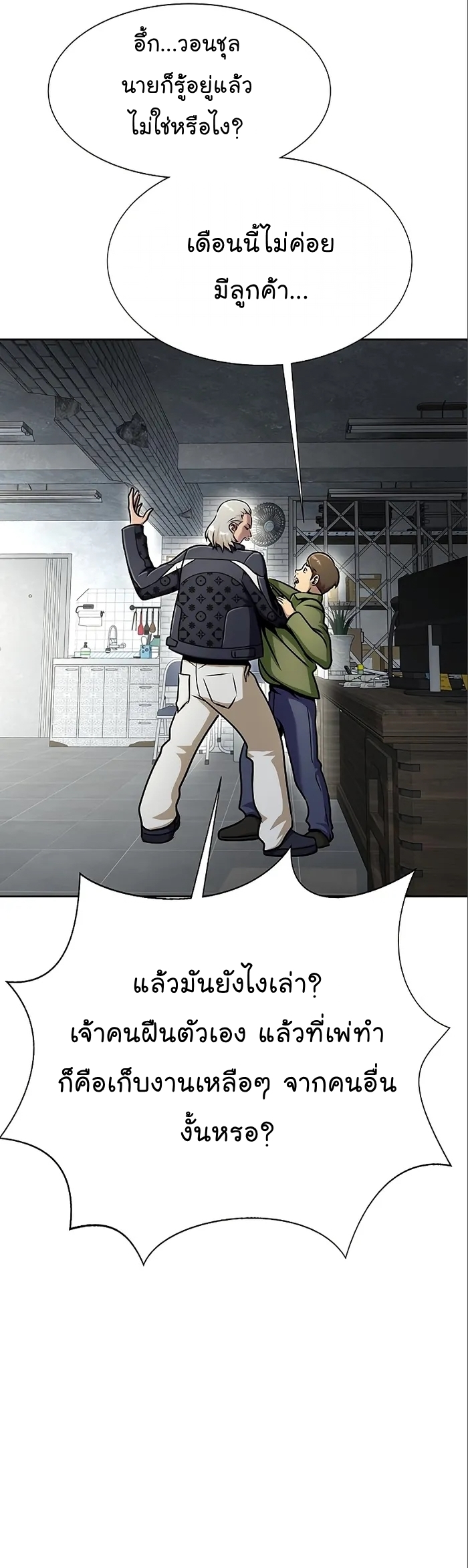 อ่านการ์ตูน Steel-Eating Player 14 ภาพที่ 25