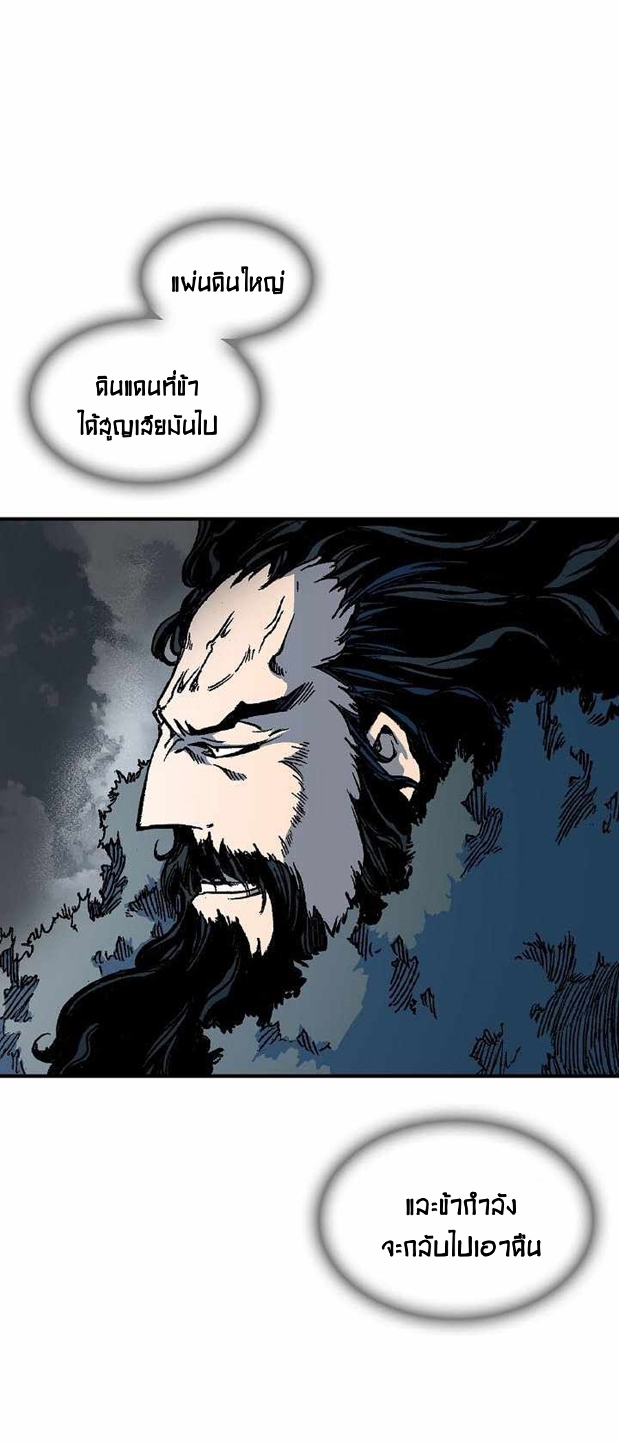 อ่านการ์ตูน Memoir Of The King Of War 75 ภาพที่ 44