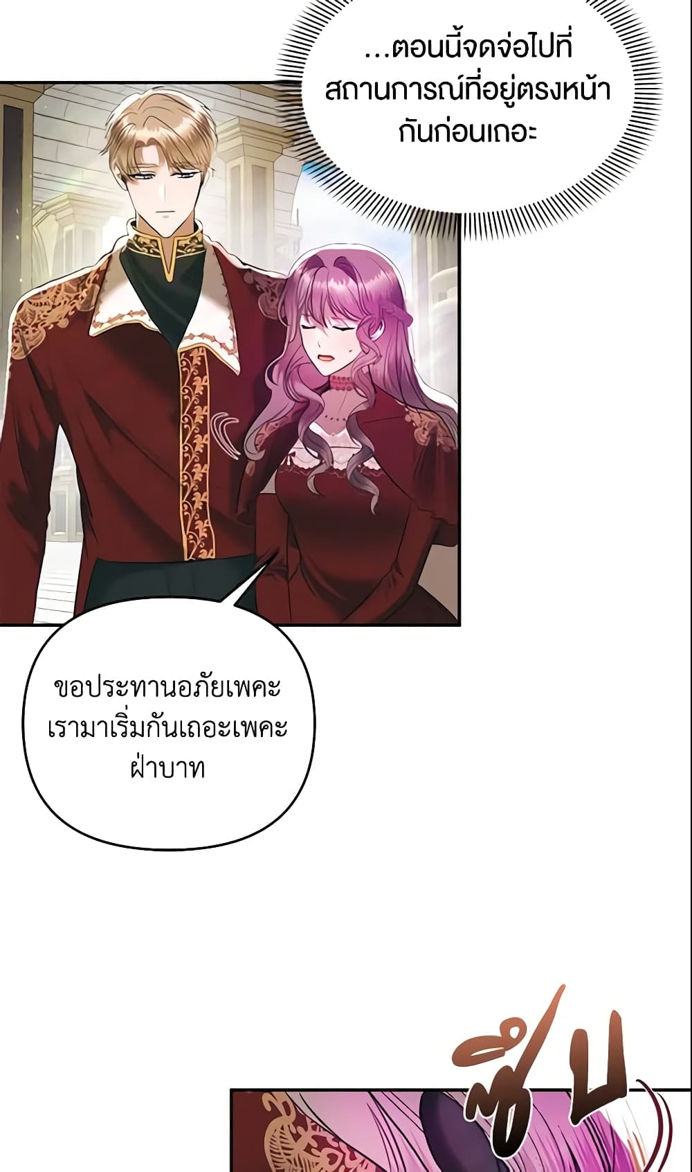 อ่านการ์ตูน How to Survive Sleeping With the Emperor 4 ภาพที่ 13