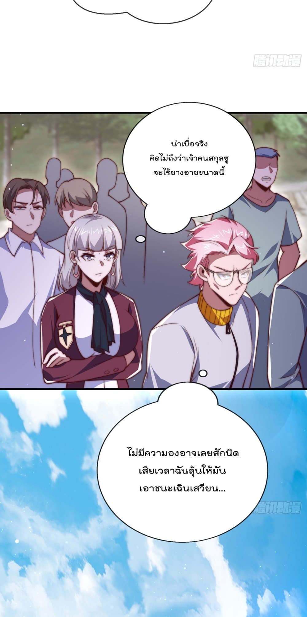 อ่านการ์ตูน The Nine Master Told Me Not To Be A Coward (Remake) 45 ภาพที่ 7